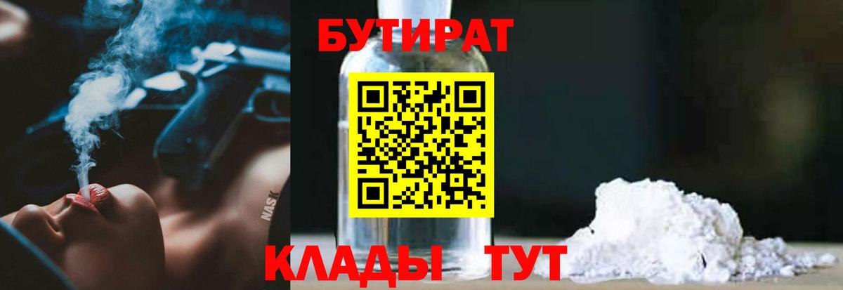 Бутират жидкий экстази Магнитогорск