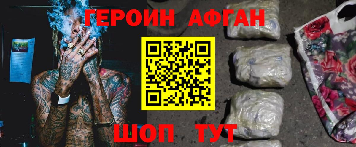 ГЕРОИН афганец  Вход с VPN  Магнитогорск 