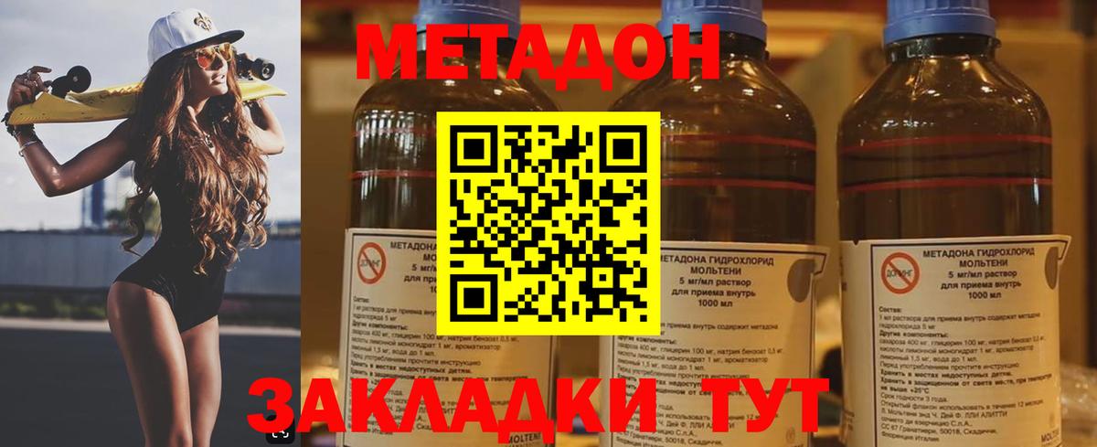 МЕТАДОН methadone  Вход с VPN  МЕТАДОН VHQ  Магнитогорск 